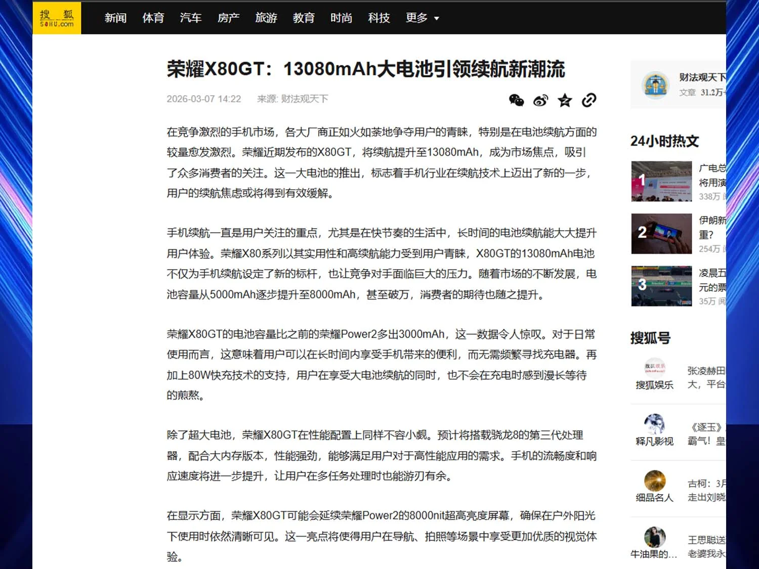 Thông tin về Honor X80 GT (nguồn sohu.com)