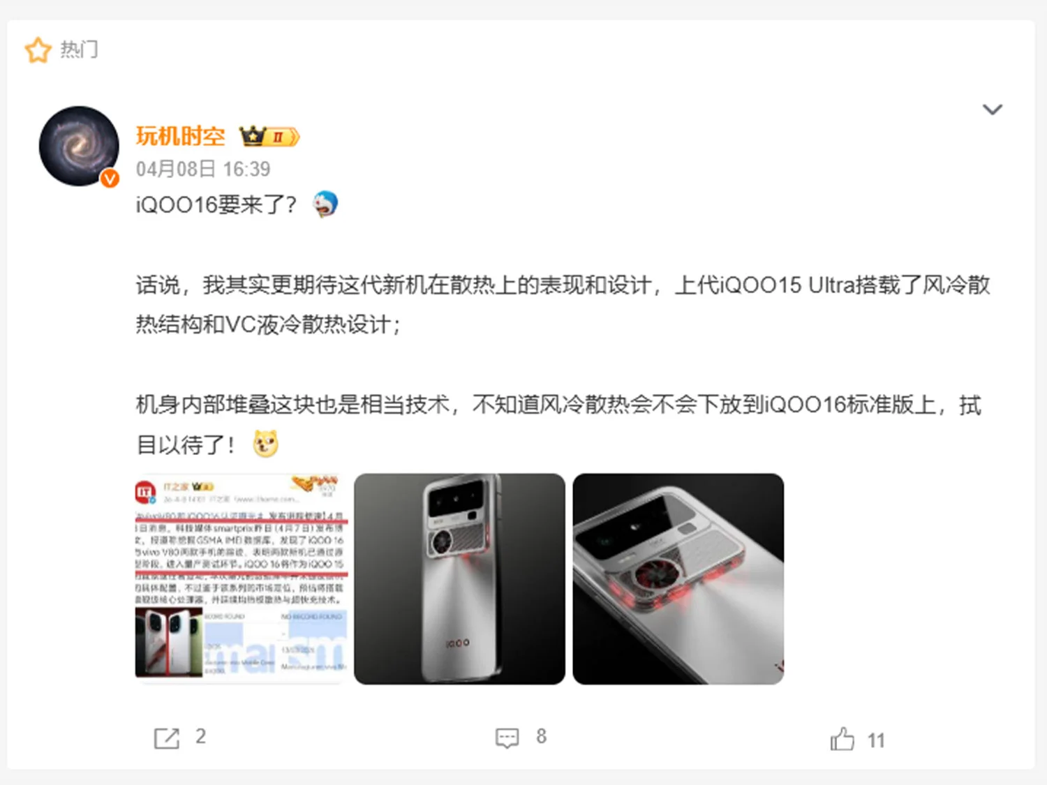 iQOO 16 sẽ có quạt tản nhiệt và Snapdragon 8 Elite Gen 6 Pro