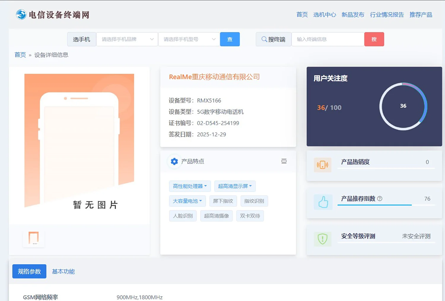 Thông tin về Realme Power (nguồn TENAA)