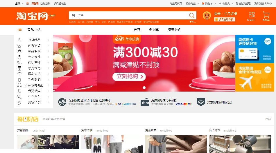 website thương mại điện tử taobao